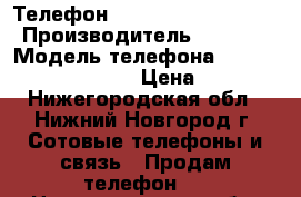 Телефон Nokia 3110 classic  › Производитель ­ Nokia › Модель телефона ­ Nokia 3110 classic  › Цена ­ 1 600 - Нижегородская обл., Нижний Новгород г. Сотовые телефоны и связь » Продам телефон   . Нижегородская обл.